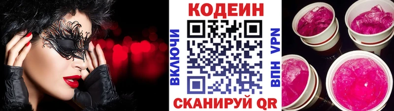 Codein напиток Lean (лин)  Балахна 